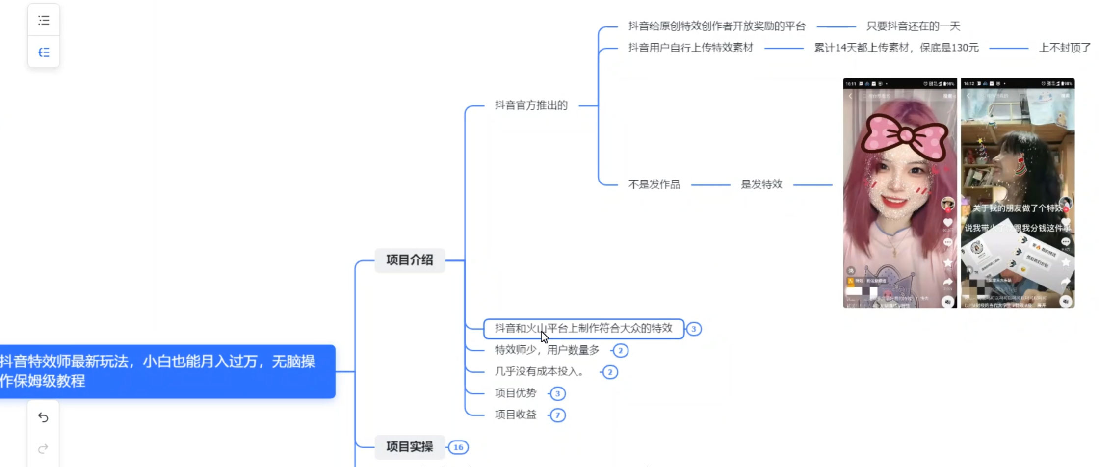 图片[2] - 抖音特效师最新玩法，小白也能月入过万，无脑操作保姆级教程 - 项目资源网 - 项目资源网