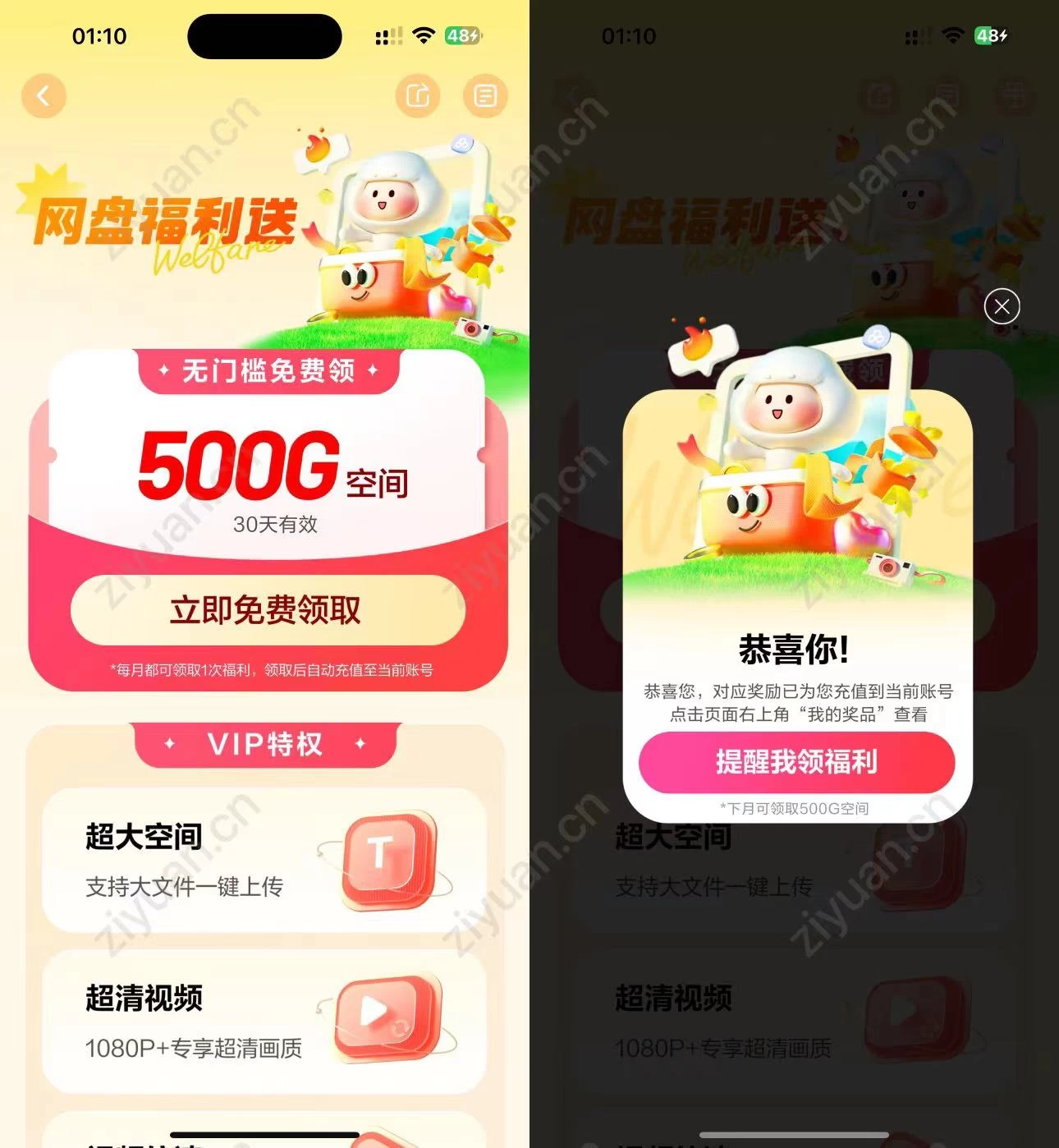 百度网盘免费赠送500G空间，每个月都可以领！ - 项目资源网