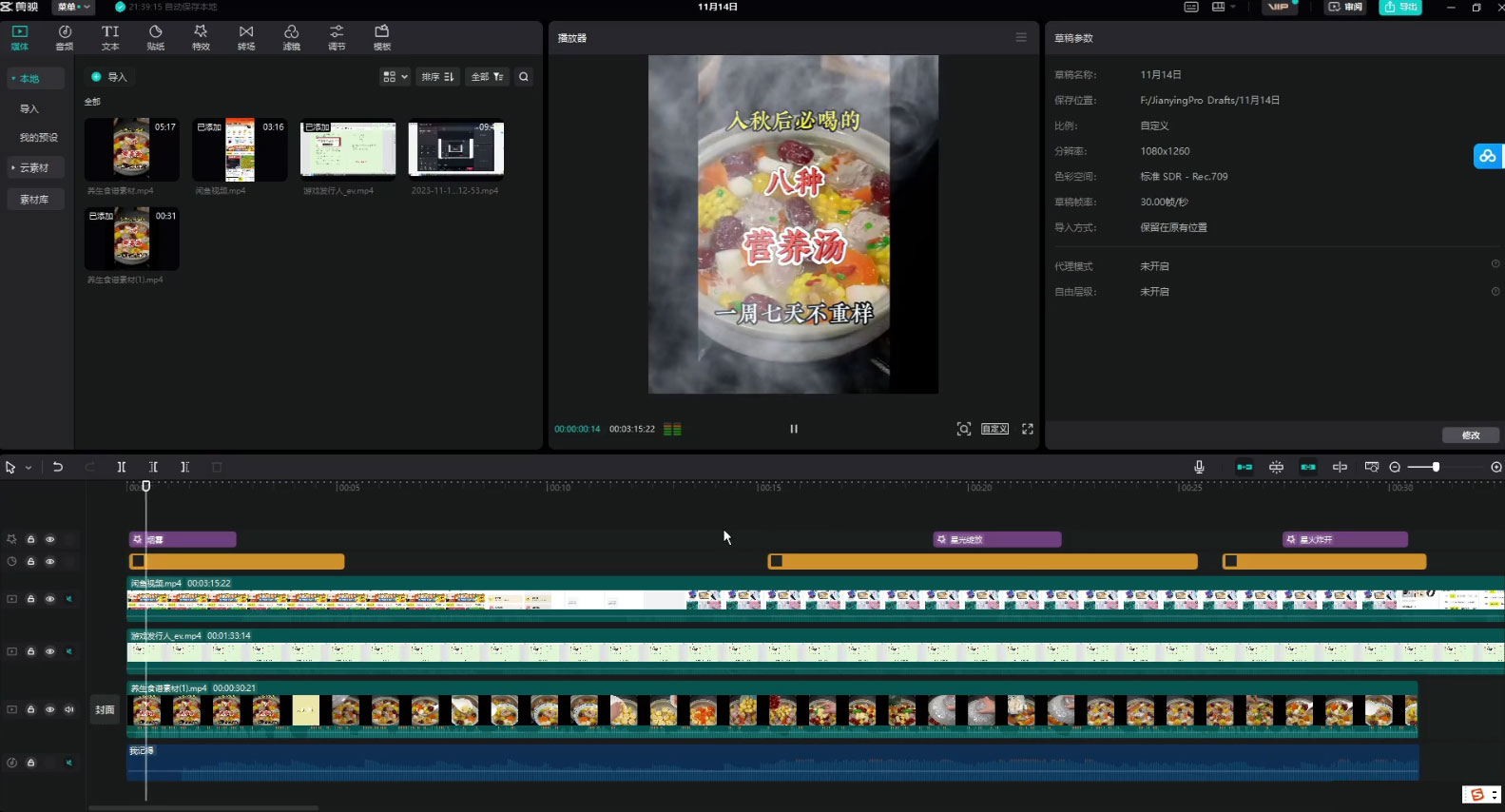 图片[2] - 视频号养生食谱暴力变现，全程保姆级教学，小白也可轻松入手 - 项目资源网 - 项目资源网