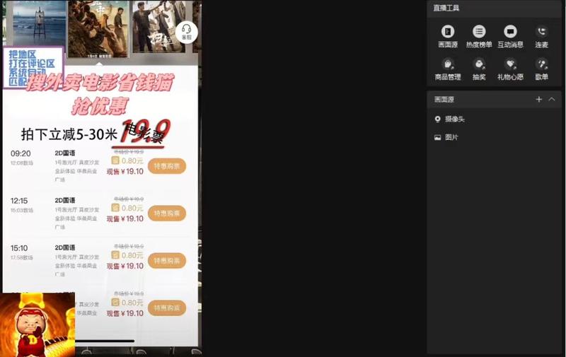 图片[2] - 提供一个电影票 CPS 的蓝海思路，直播平台带货电影票 - 项目资源网 - 项目资源网