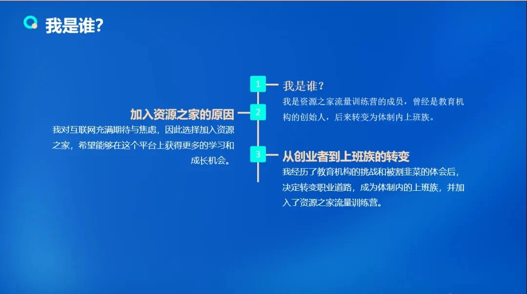 图片[2] - 流量训练营学员加入感受，从创业失败到流量达人的成长之路！ - 项目资源网 - 项目资源网