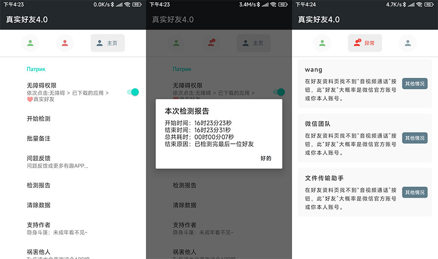 安卓 李跳跳 真实好友 v4.0 无障碍检测微信好友状态 - 项目资源网