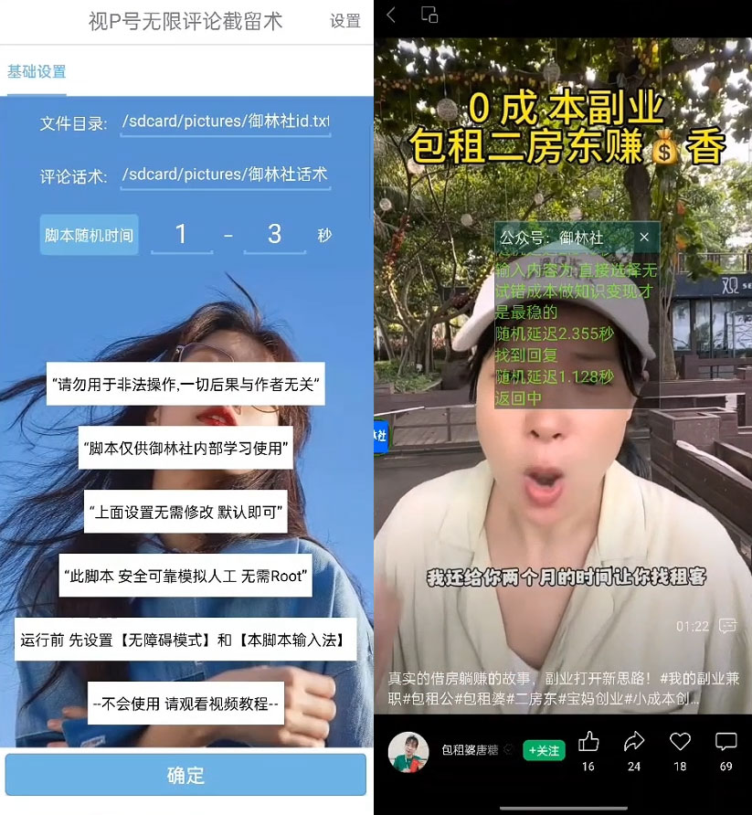 视频号无限截流 App 脚本，你不知道的流量沃土 - 项目资源网