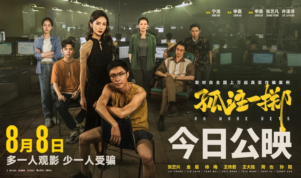 宁浩反诈题材电影《孤注一掷》流媒体偷跑，多一人观影少一人受骗 - 项目资源网