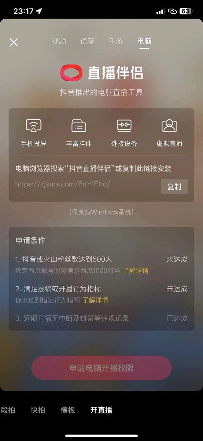 图片[3] - 揭秘外面收费 688 的抖音直播伴侣新规则跳过投稿或开播指标 - 项目资源网 - 项目资源网