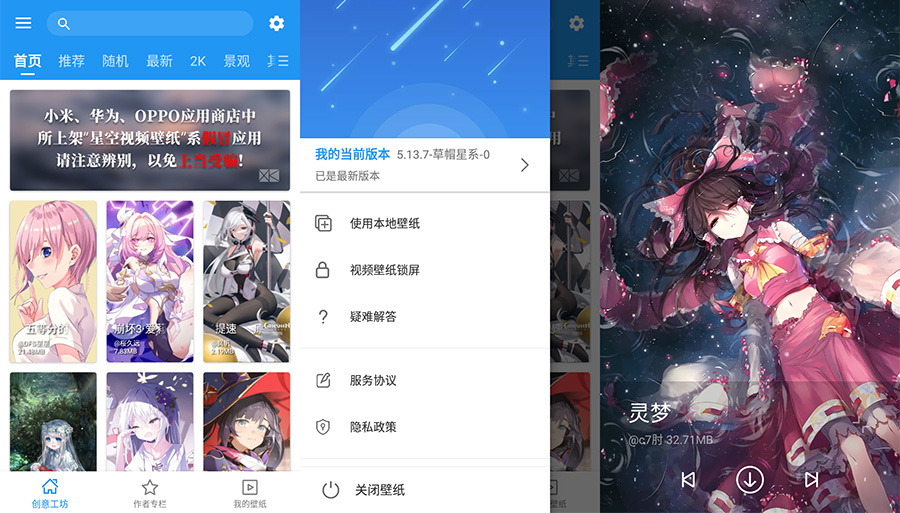 安卓 星空视频壁纸 v5.16.8 去广告纯净版 - 项目资源网