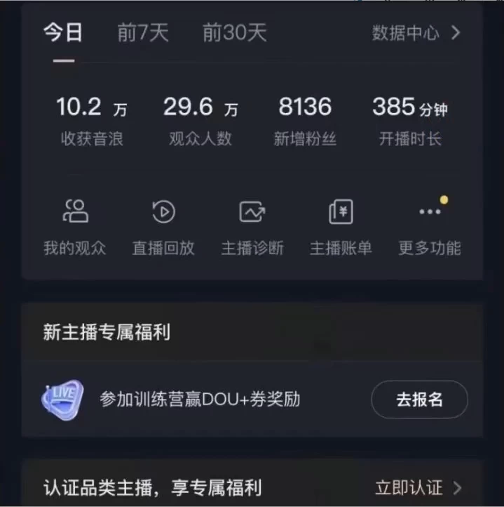 图片[2] - 抖音24小时真人美女直播，一场直播收入5000+，小白也可操作，落地保姆教程 - 项目资源网 - 项目资源网