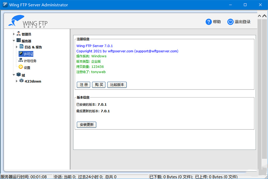 图片[2] - FTP服务器 Wing FTP Server v7.1.3 解锁企业版 - 项目资源网 - 项目资源网