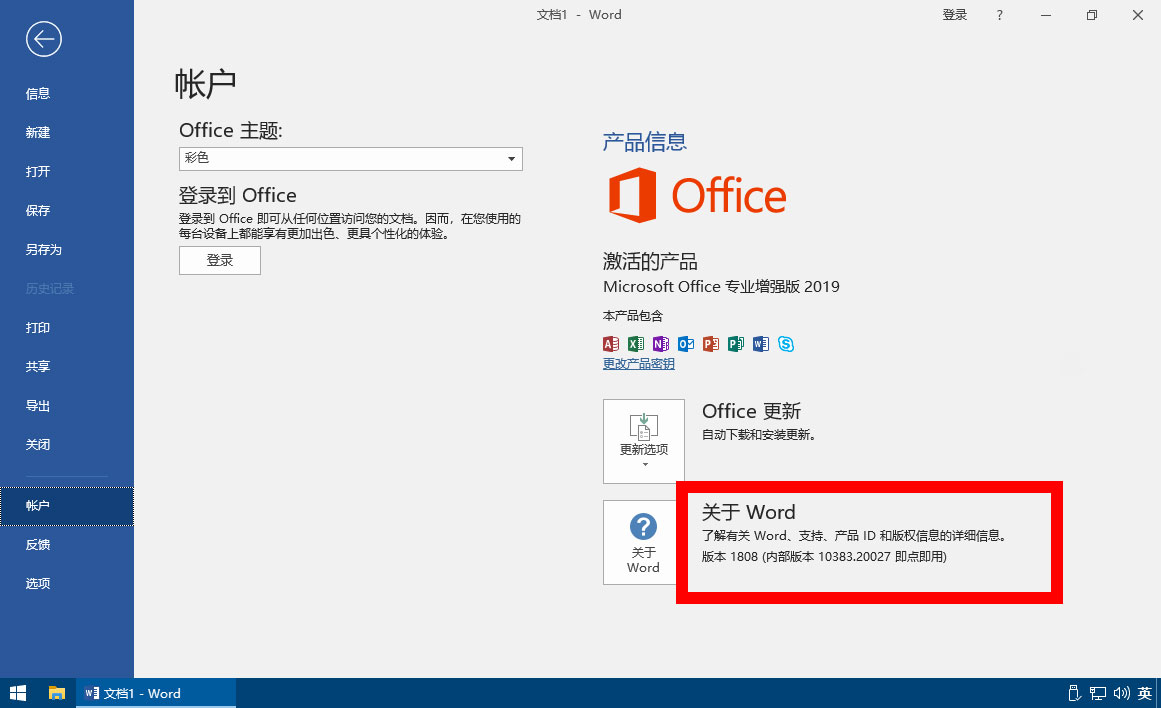 图片[2] - 微软 Office 2019 批量许可版 23 年 7 月更新版 - 项目资源网 - 项目资源网
