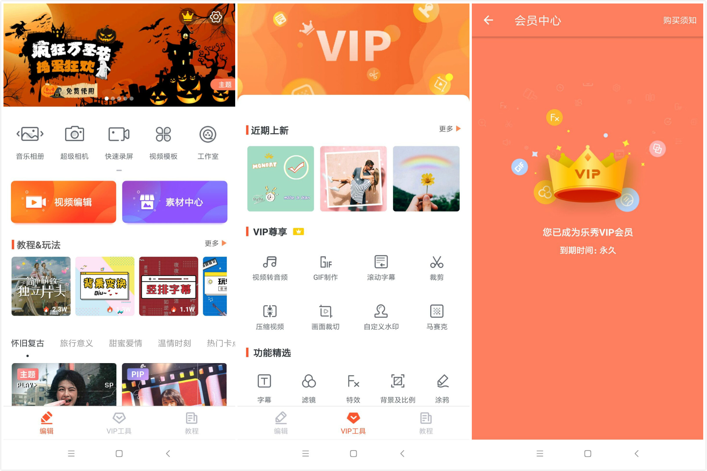 安卓 乐秀视频编辑器 v9.7.9 去广告解锁VIP会员 - 项目资源网