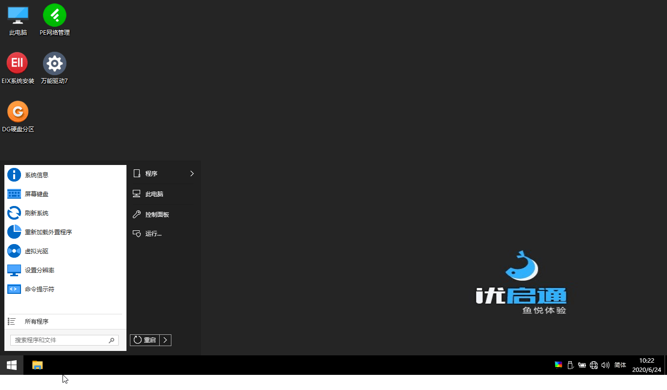 图片[3] - 优启通VIP版 v3.7.2022.0527 官方22年5月版 - 项目资源网 - 项目资源网