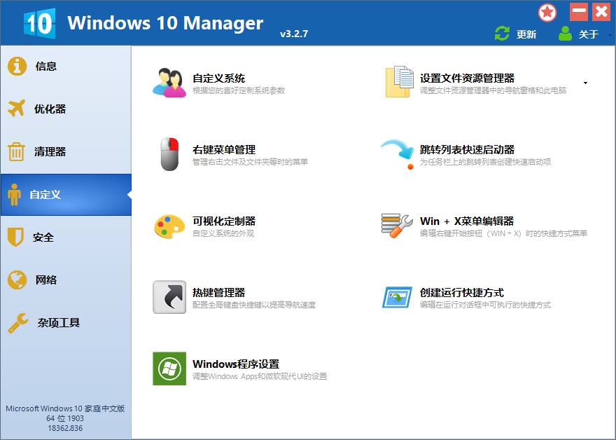 图片[2] - Windows 10 Manager v3.7.9.0 免激活便携版 - 项目资源网 - 项目资源网