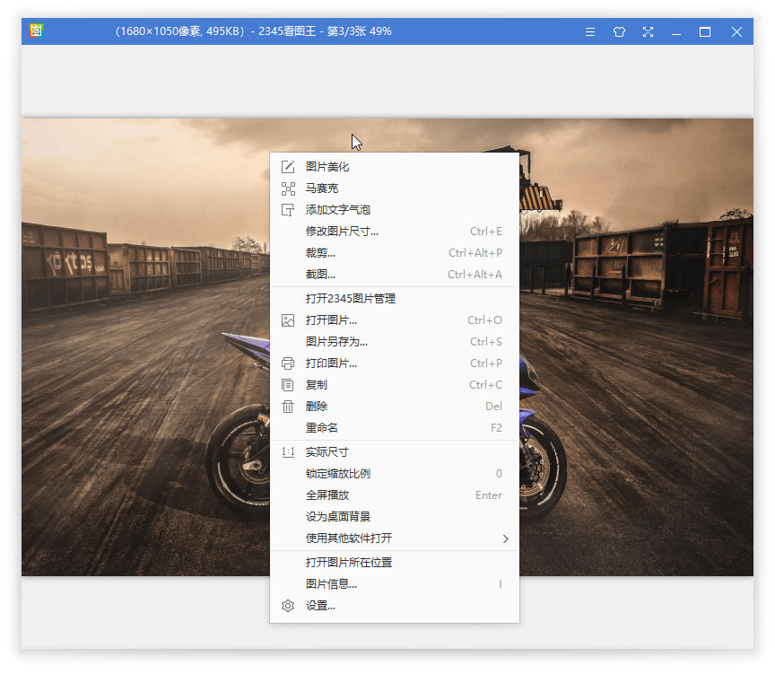 2345看图王 v10.10.0.9955 去广告纯净版 - 项目资源网