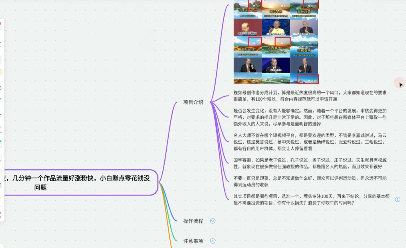 图片[2] - 视频号创作分成之名人效应，几分钟一个作品流量好涨粉快，小白赚点零花钱没问题 - 项目资源网 - 项目资源网
