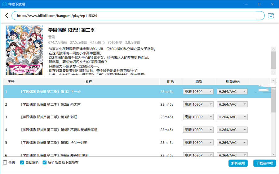 图片[2] - 哔哩下载姬 v1.5.0 哔哩哔哩B站视频下载工具 - 项目资源网 - 项目资源网