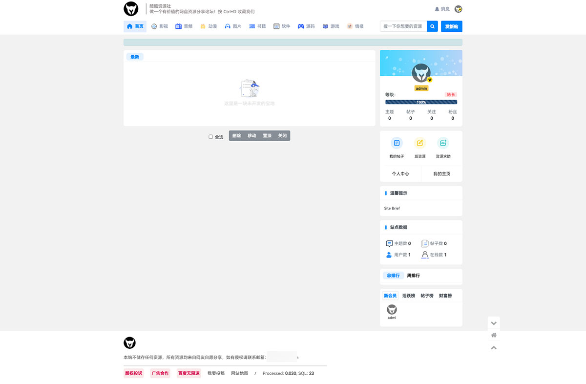 酷酷资源社网站同款 Xiuno 模板 基于知乎蓝魔改版模板 + 多款功能插件 - 项目资源网