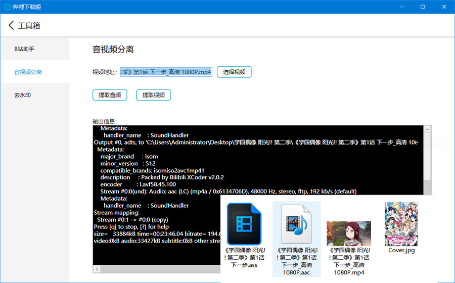 图片[3] - 哔哩下载姬 v1.5.0 哔哩哔哩B站视频下载工具 - 项目资源网 - 项目资源网