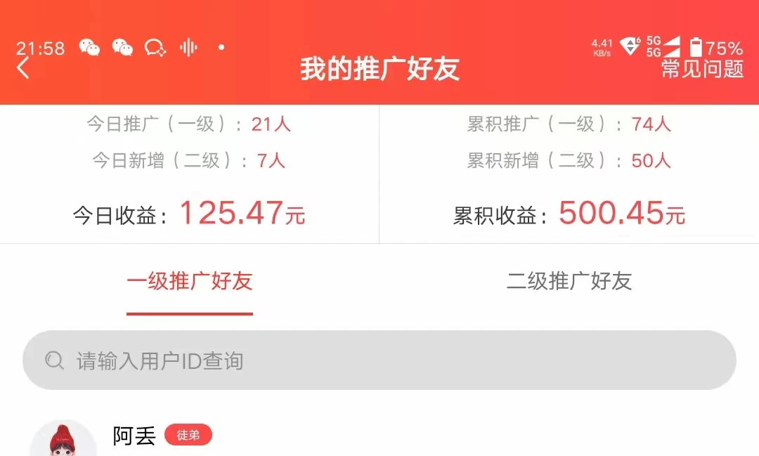图片[2] - 利用微信互推日搞300+，外面收费3980的项目 - 项目资源网 - 项目资源网