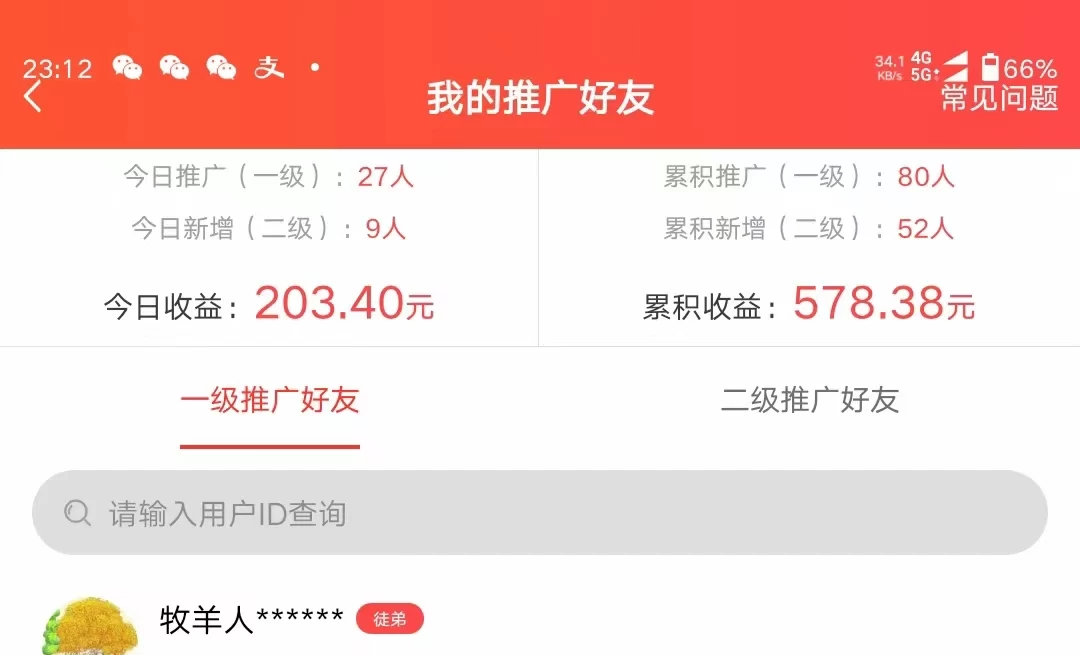 图片[3] - 利用微信互推日搞300+，外面收费3980的项目 - 项目资源网 - 项目资源网