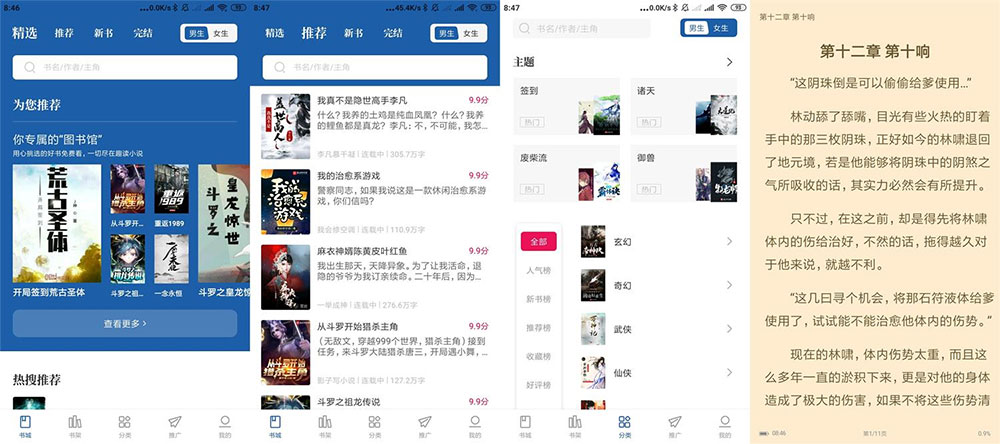 安卓 趣读免费全本小说 v2.0.2 去广告版 - 项目资源网