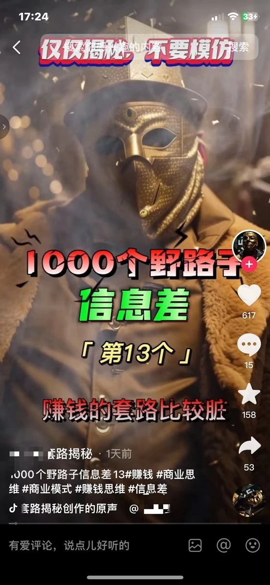 图片[2] - 抖音最新一千个野路子玩法教程，变现+引流双重玩法，野路子信息差 - 项目资源网 - 项目资源网