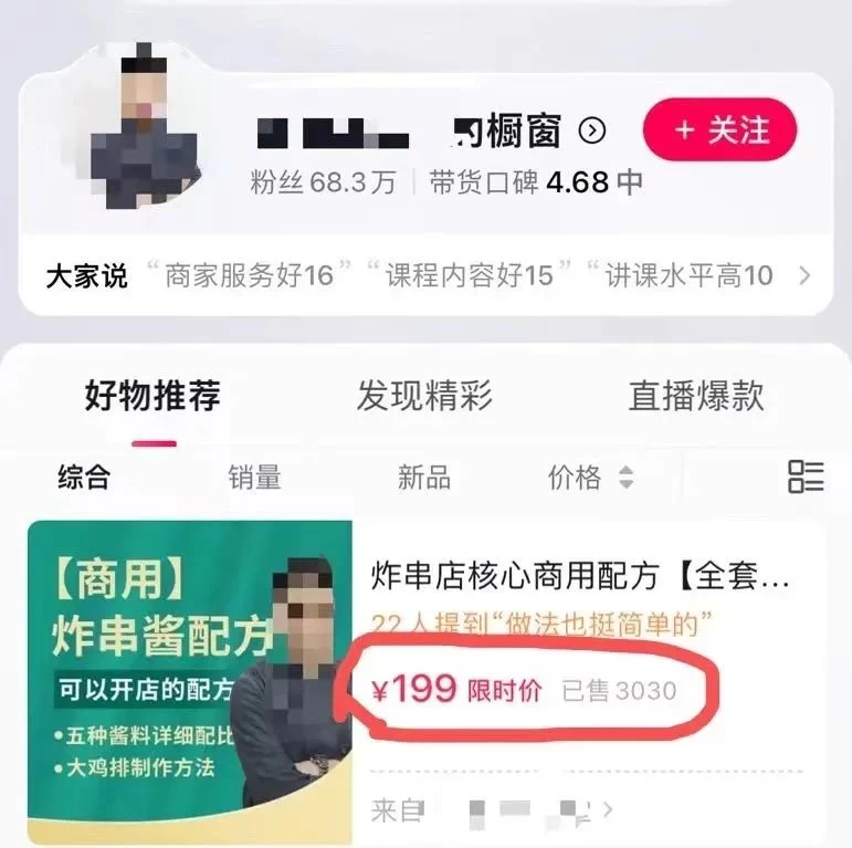 图片[3] - 小吃配方项目高阶新玩法，新手小白轻松上手，暴利冷门蓝海，日入2000+ - 项目资源网 - 项目资源网