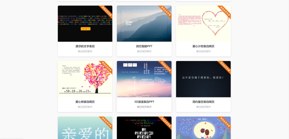 图片[3] - 表白网制作网站PHP源码 在线制作表白网页 - 项目资源网 - 项目资源网