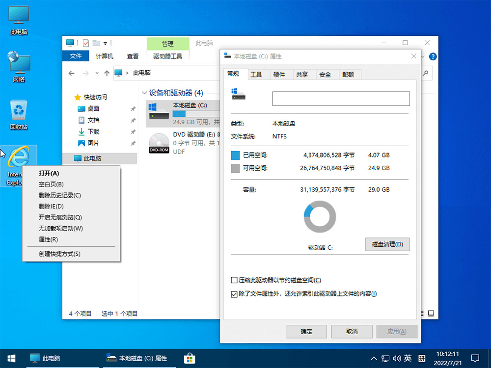 小修 Windows 10 22H2 (19045.2728) 精简优化版 - 项目资源网