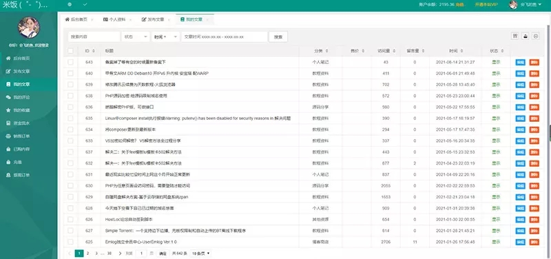 图片[3] - Emlog独立会员中心模板「UserEmlog」v1.0 - 项目资源网 - 项目资源网