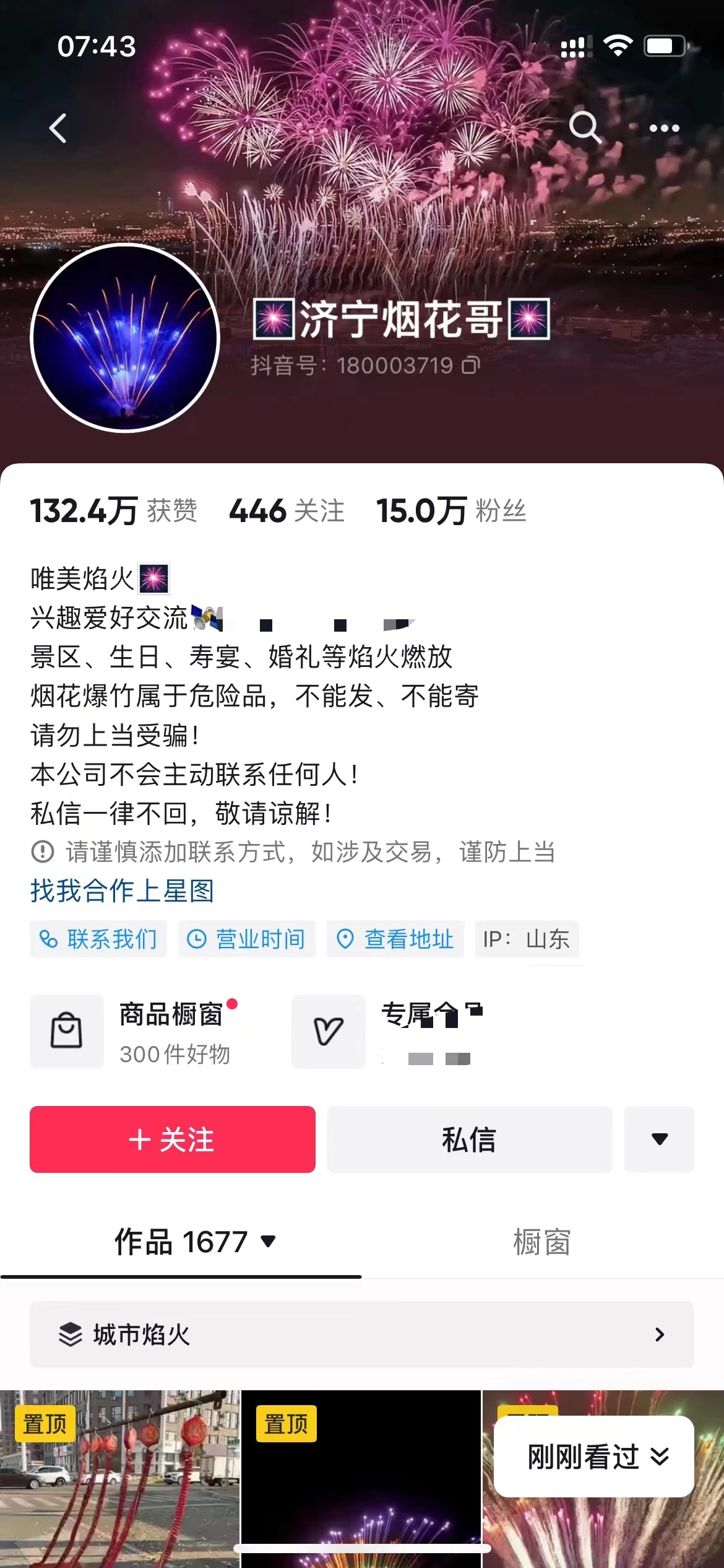 图片[3] - 抖音同城烟花项目，空手套，无货源，轻轻松松月入 5 位数 - 项目资源网 - 项目资源网