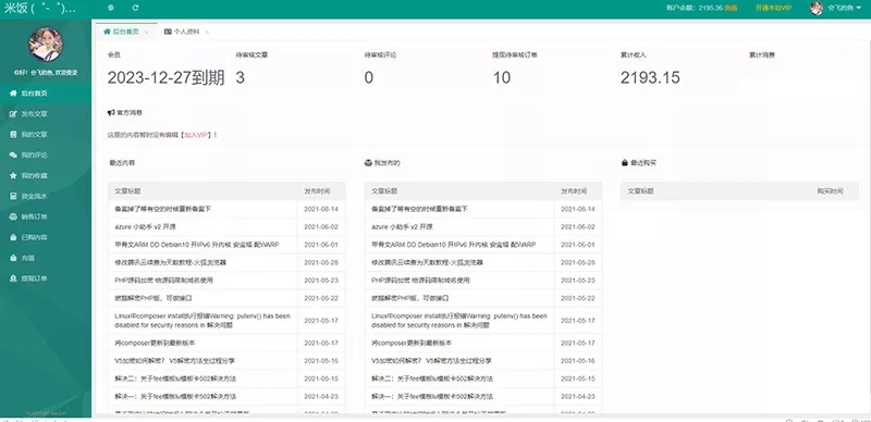 图片[2] - Emlog独立会员中心模板「UserEmlog」v1.0 - 项目资源网 - 项目资源网