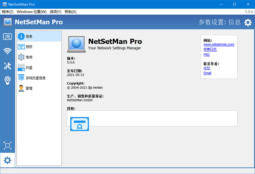 图片[2] - 网络切换工具 NetSetMan Pro v5.1.0 破解版 - 项目资源网 - 项目资源网