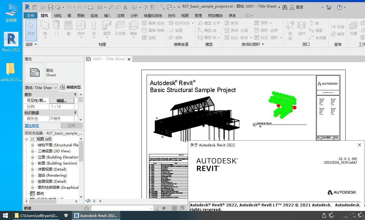 图片[3] - Autodesk Revit 2022.1.2 多语言中文破解版 - 项目资源网 - 项目资源网