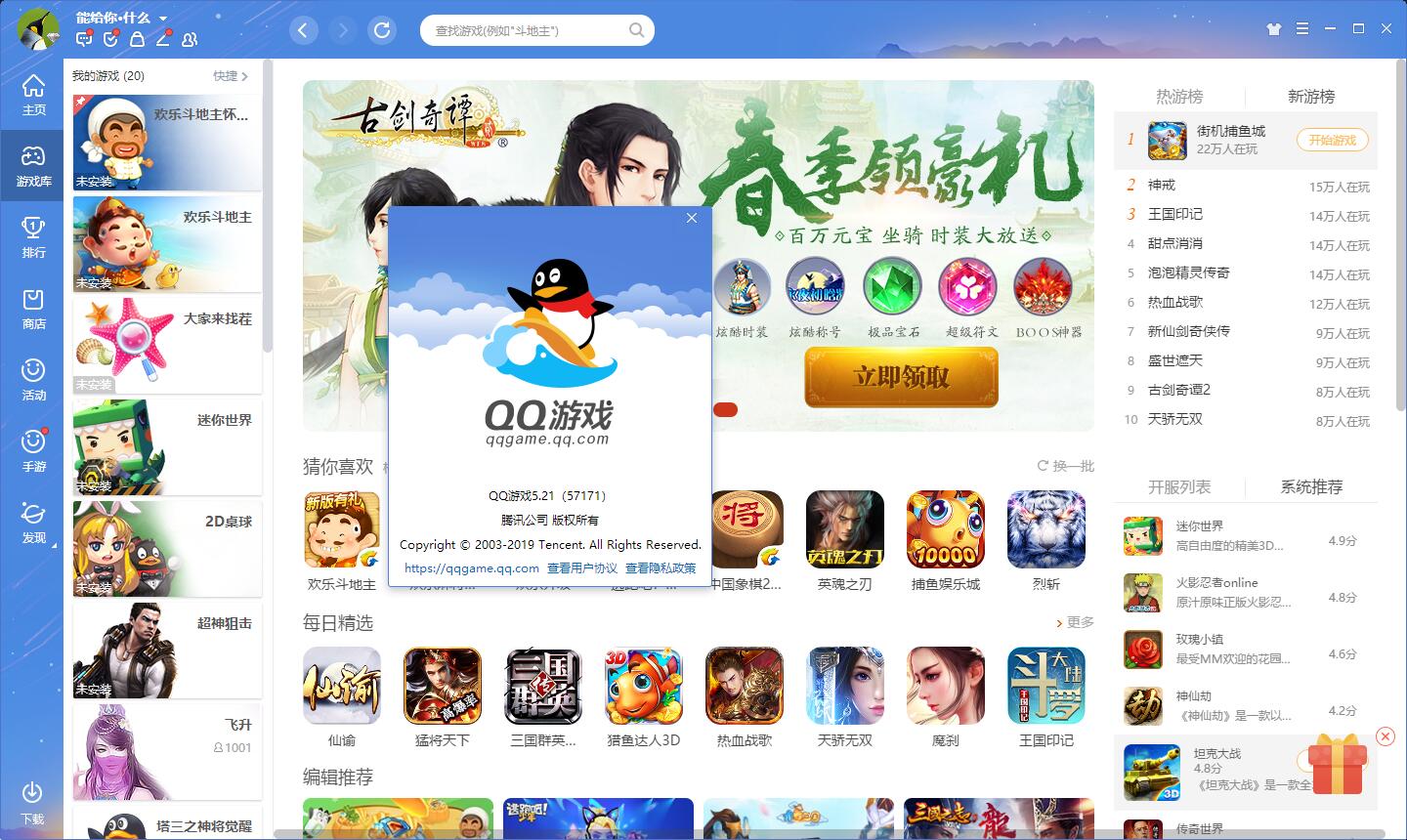 图片[2] - PC QQ游戏 v5.39.57734.0 去广告多开版 - 项目资源网 - 项目资源网