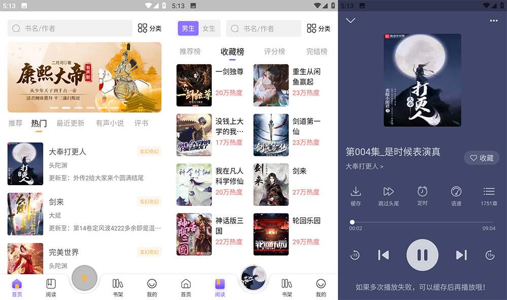 安卓 飞韵听书 v9.9.9 免费有声听书工具 - 项目资源网