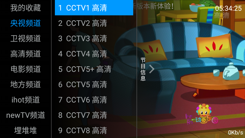 图片[2] - 安卓 咕咕TV v1.0 电视直播盒子 - 项目资源网 - 项目资源网