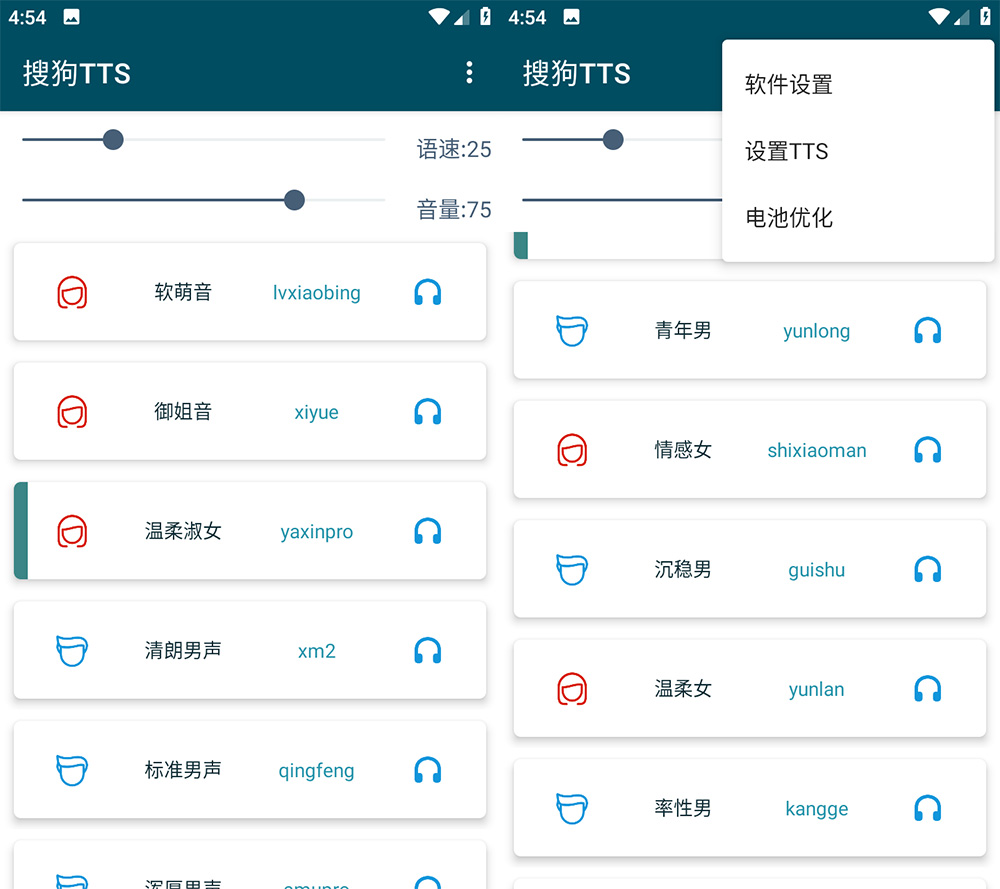 安卓 搜狗TTS v1.0.4 小说文字转语音工具 - 项目资源网