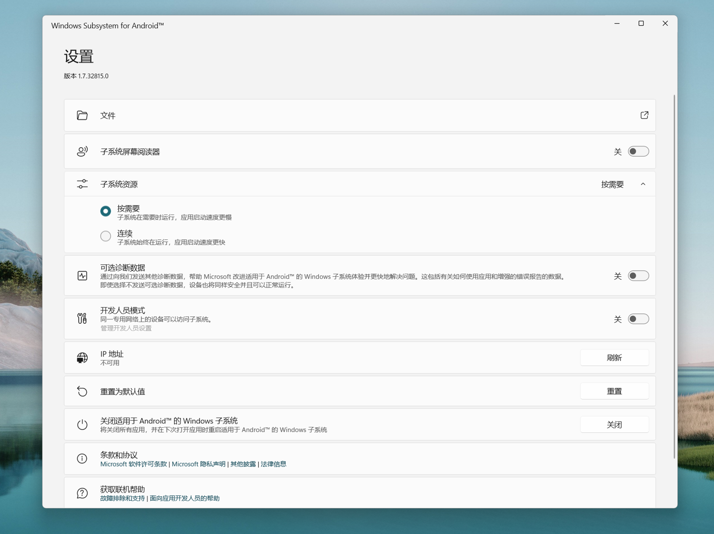 图片[7] - Win11安卓子系统安装教程及如何安装安卓软件 - 项目资源网 - 项目资源网