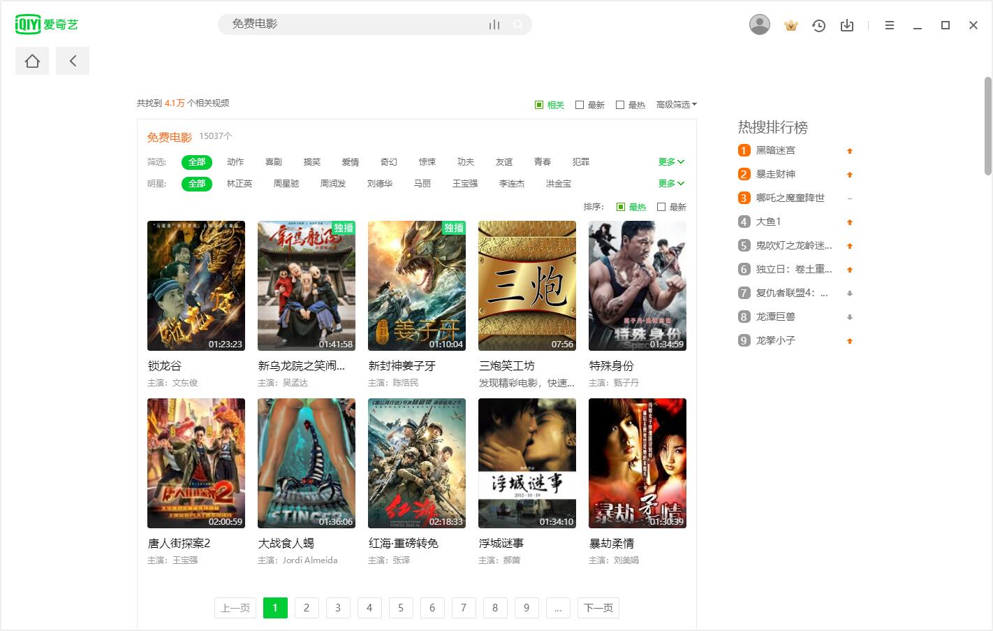 爱奇艺视频 PC 版 v10.6.5.7073 去广告绿色版 - 项目资源网