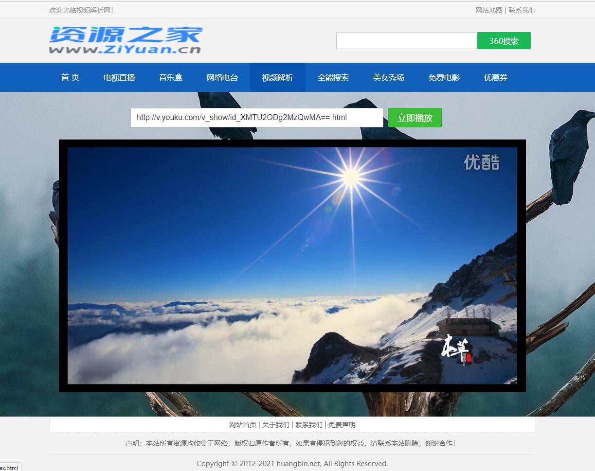 图片[2] - HTML网络电视直播 / 解析 / 音乐源码 - 项目资源网 - 项目资源网