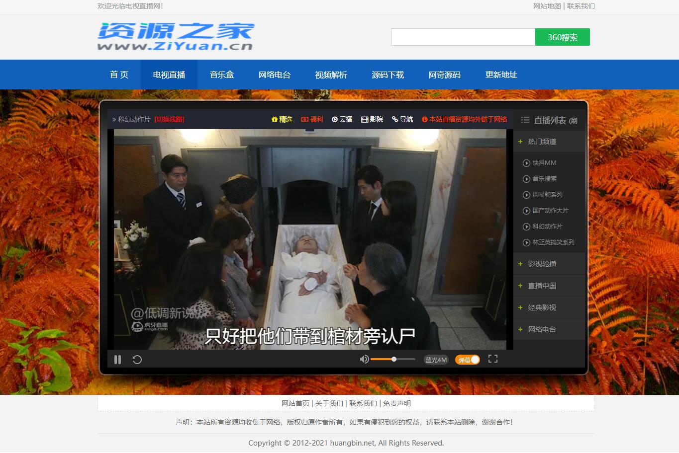图片[3] - HTML网络电视直播 / 解析 / 音乐源码 - 项目资源网 - 项目资源网