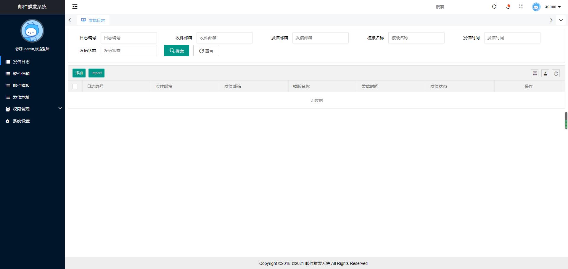 图片[2] - PHP邮件群发管理系统源码 - 项目资源网 - 项目资源网