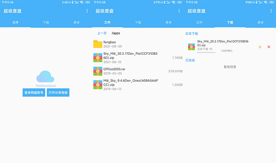 安卓 超级度盘 v1.2.9 度盘不限速下载 - 项目资源网