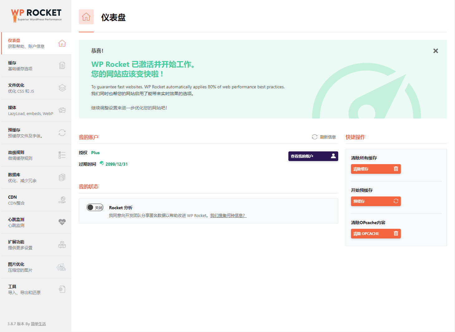 图片[2] - WP缓存加速插件 WP Rocket 3.10.1 免授权版 - 项目资源网 - 项目资源网