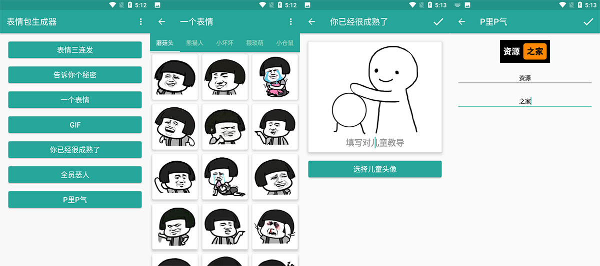 安卓 表情包生成器 v1.8.6 一键生成表情包 - 项目资源网