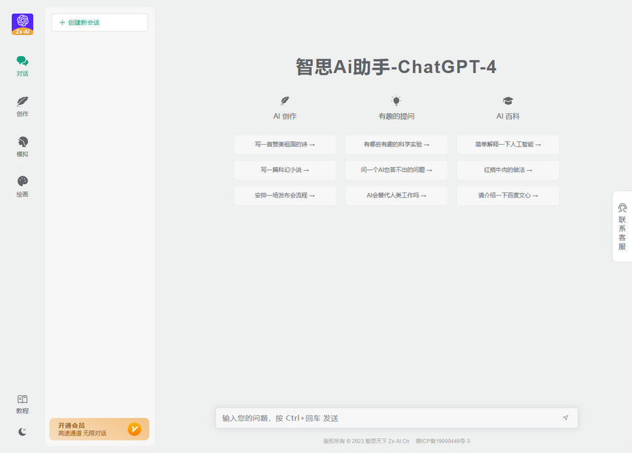 智思 AI 助手去授权版源码 ChatGPT 小程序 H5 端 v2.0.3 - 项目资源网