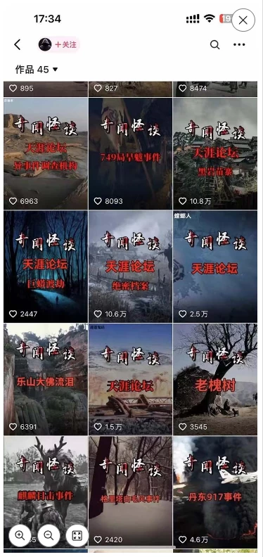 图片[4] - 3.0最新玩法，闻异事怪谈完整教程，可做中视频，播放量超高，点赞巨给力，日入2000+，小白专属 - 项目资源网 - 项目资源网