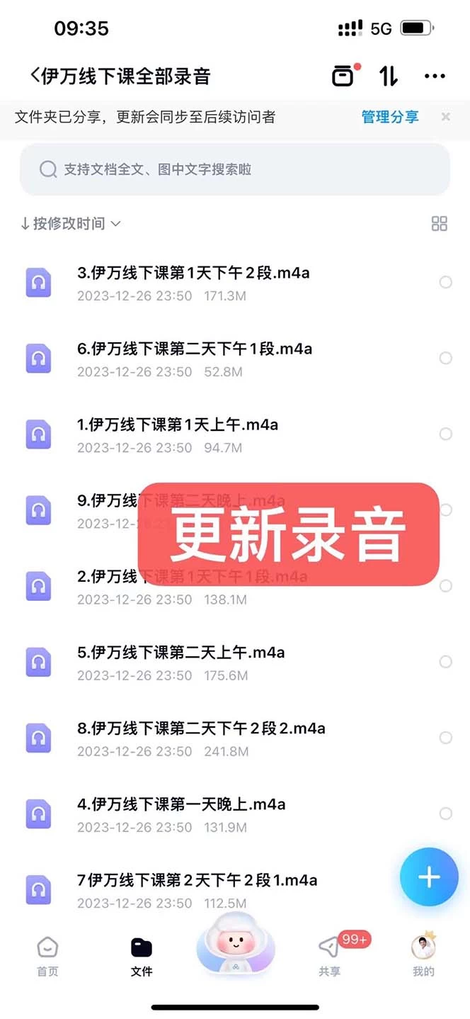 图片[3] - 私域收费课程笔记：线下课录音+飞书笔记和文档 PPT，私域必看！ - 项目资源网 - 项目资源网