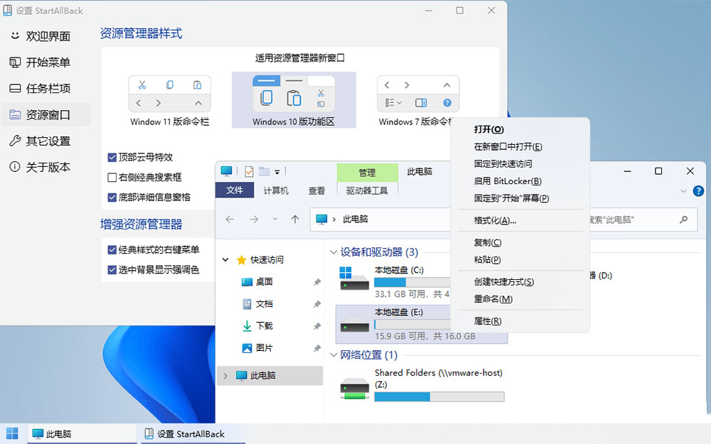 图片[4] - Win11开始菜单增强「StartAllBack」v3.5.6.4575 免激活版 - 项目资源网 - 项目资源网