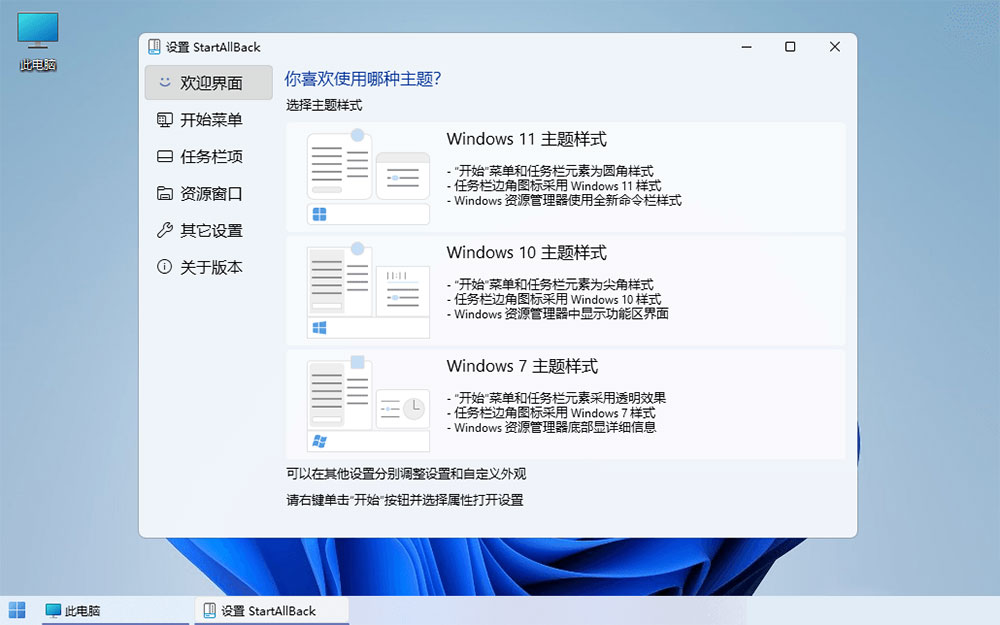 Win11开始菜单增强「StartAllBack」v3.5.6.4575 免激活版 - 项目资源网